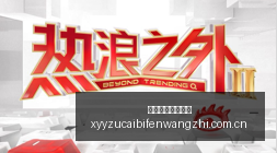 小米电竞手,上市,性能与时尚,雪缘园足彩比分网,足球赛事数据,足球比赛平台,足球赛事资讯,足球赛事中心